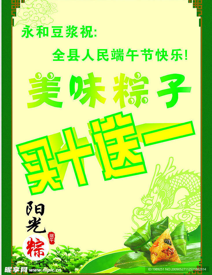 粽子海报