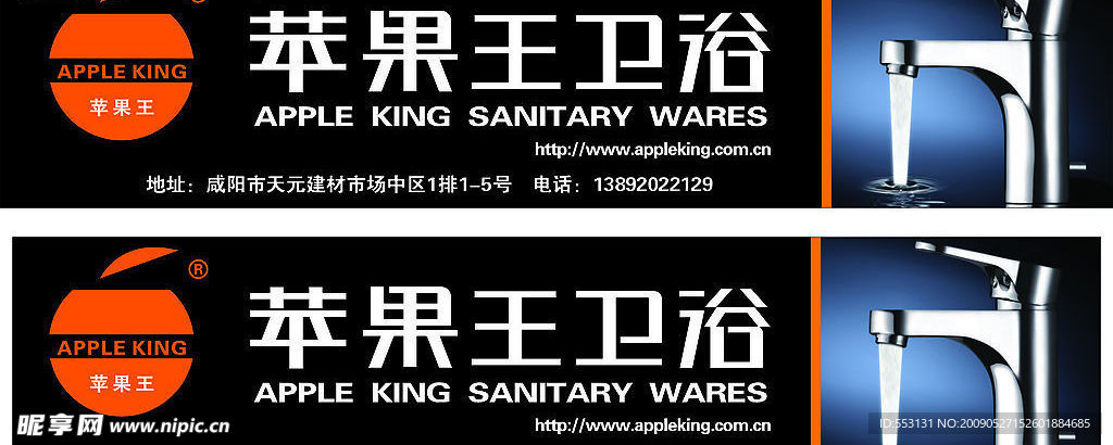 苹果王卫浴