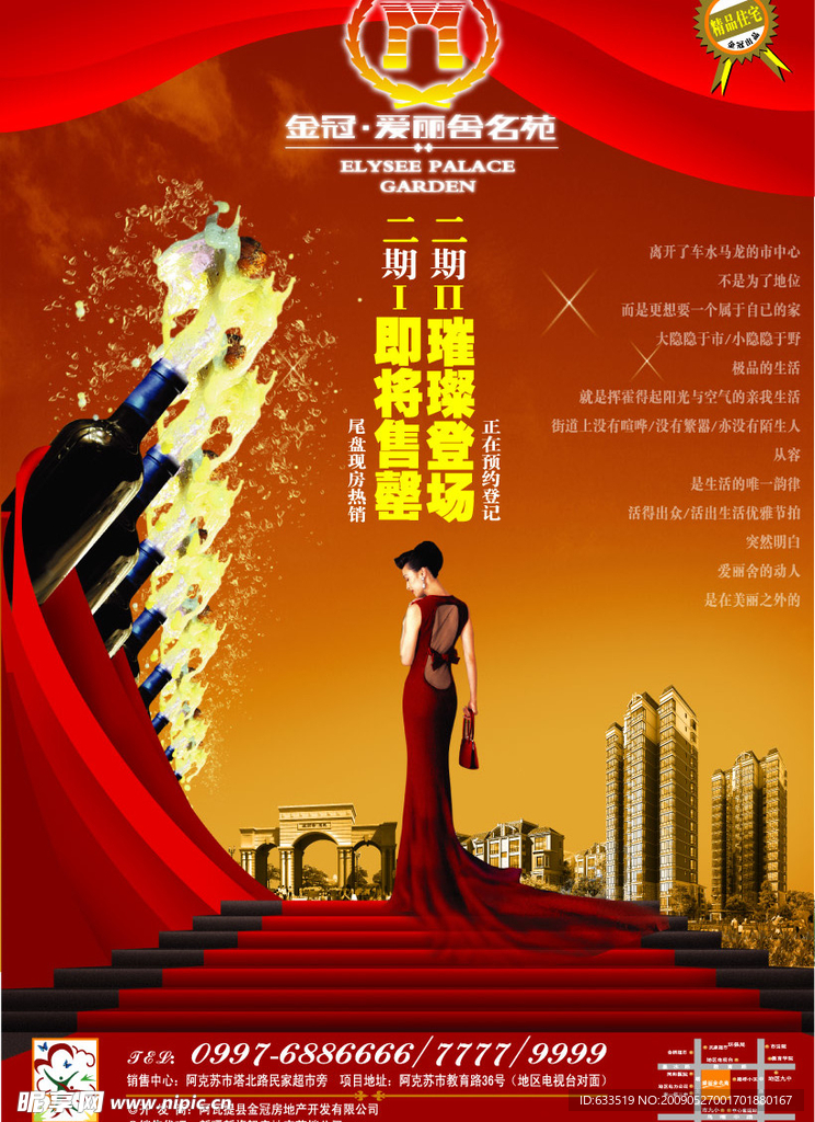 尊贵典雅售楼彩页