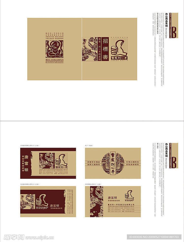 重庆刘一手火锅VI