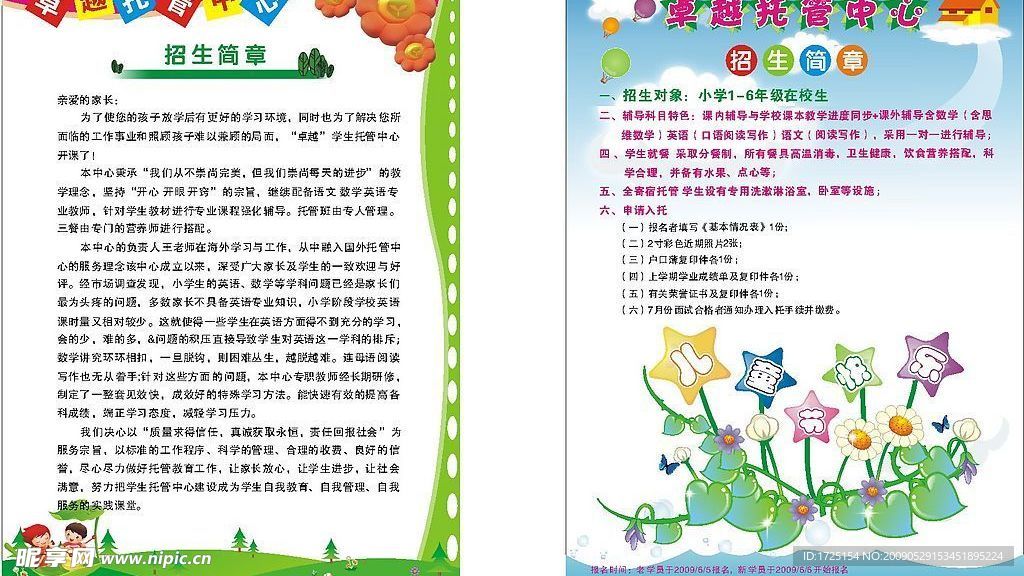 卓越英语宣传单