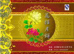 月饼包装