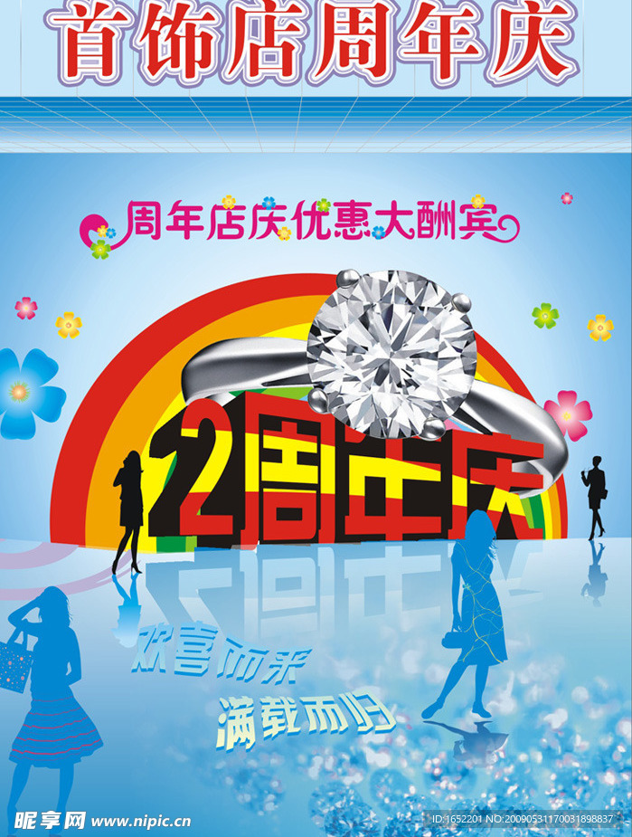 周年店庆