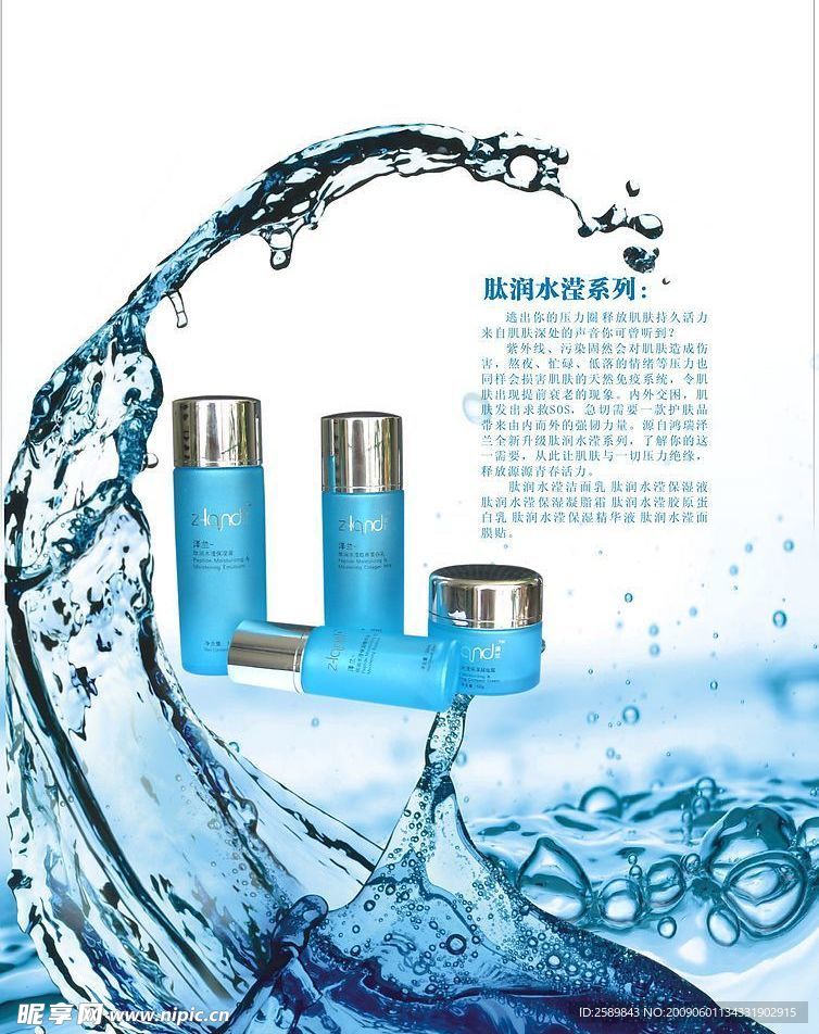 化妆品宣传单页