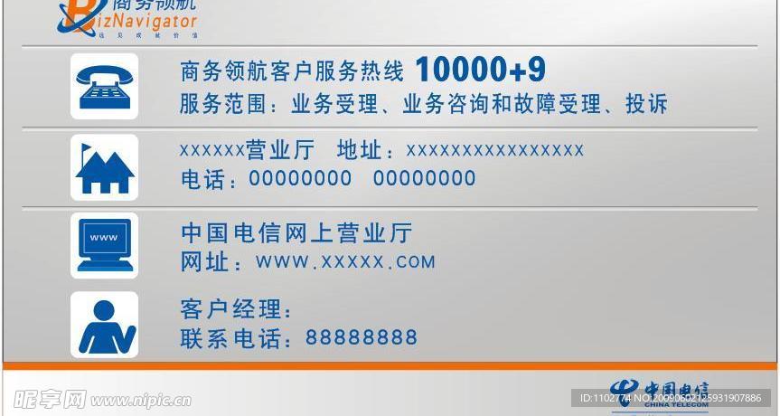 中国电信商务领航