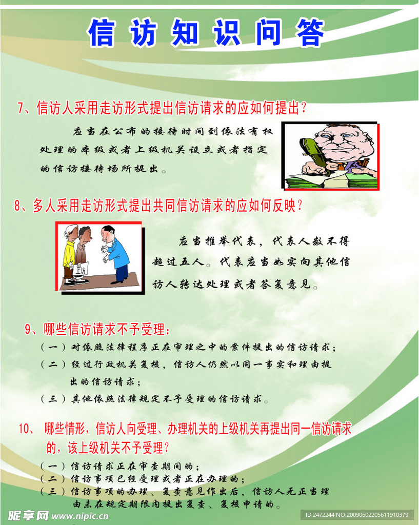 信访知识问答三