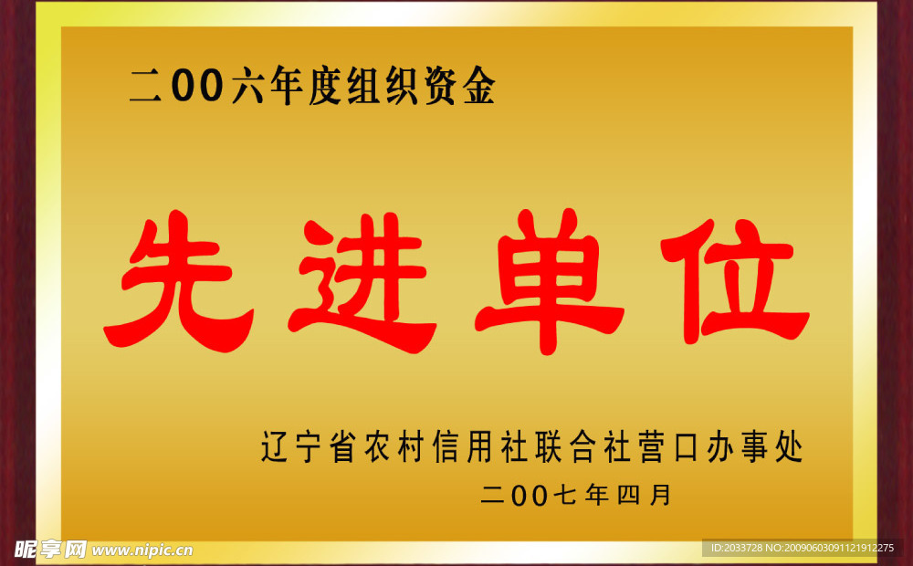 信合 木托奖状