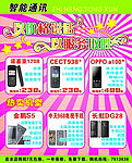 手机促销展板