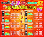 手机促销展板