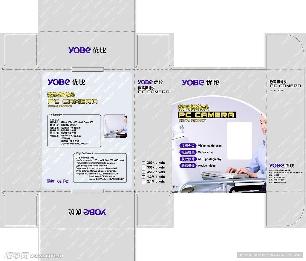 数码产品包装盒