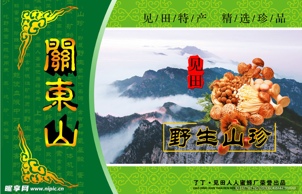 山珍盒包装设计