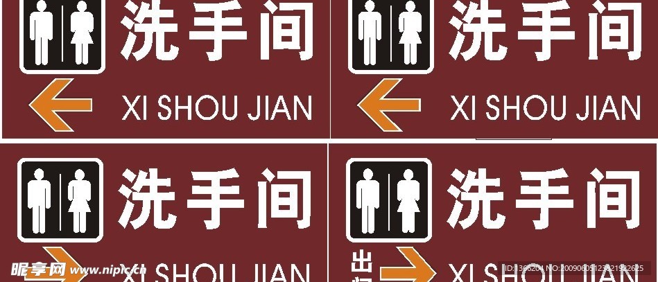 洗手间标识