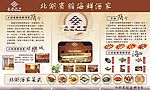 北湖海鲜酒家宣传广告