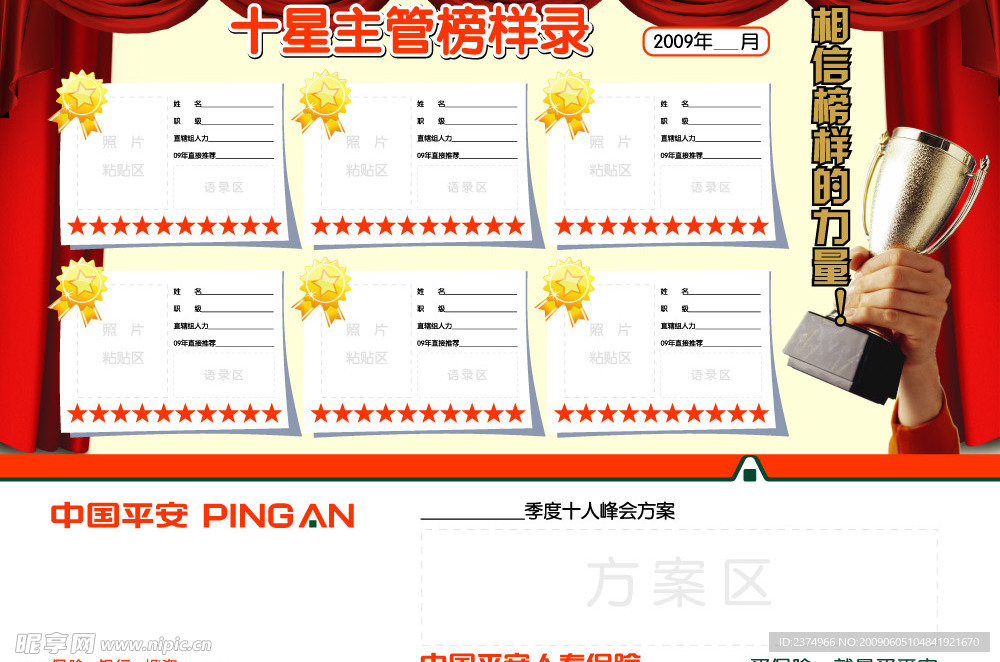 十星主管榜样录