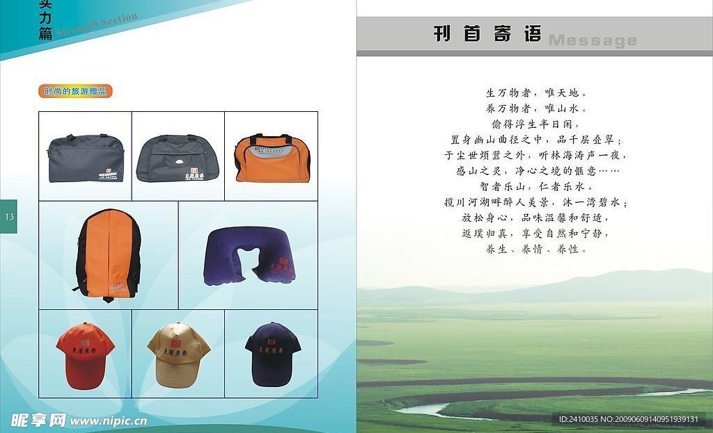 东莞市康泰旅行社有限公司宣传册(实力篇和刊首寄语)