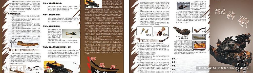 海柳 烟嘴 宣传单