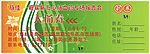 保健品公司入场券