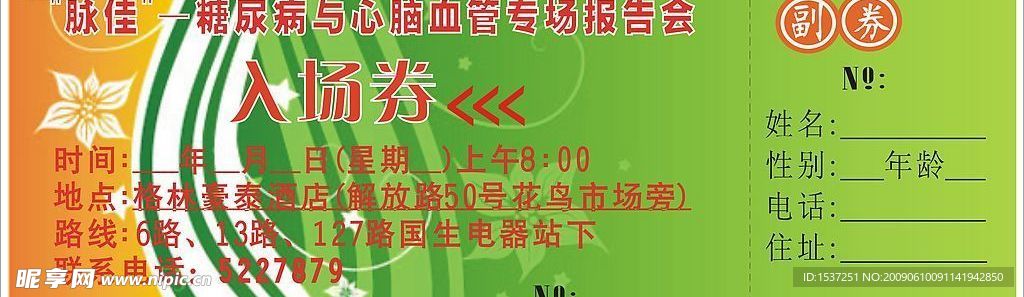 保健品公司入场券