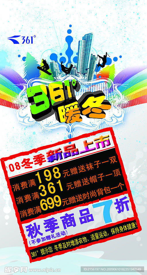 361度暖冬  海报