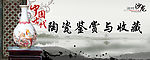 古代陶瓷鉴赏与收藏