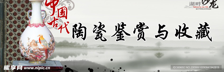 古代陶瓷鉴赏与收藏