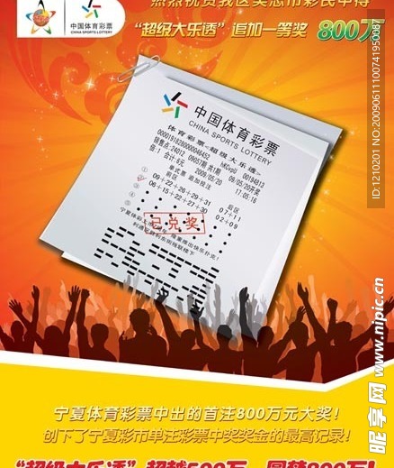 体彩中奖喜报
