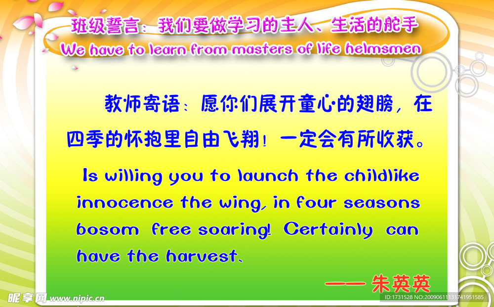 学校展板教师寄语班级誓言