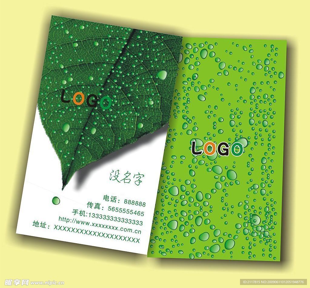 环境教育类名片样版