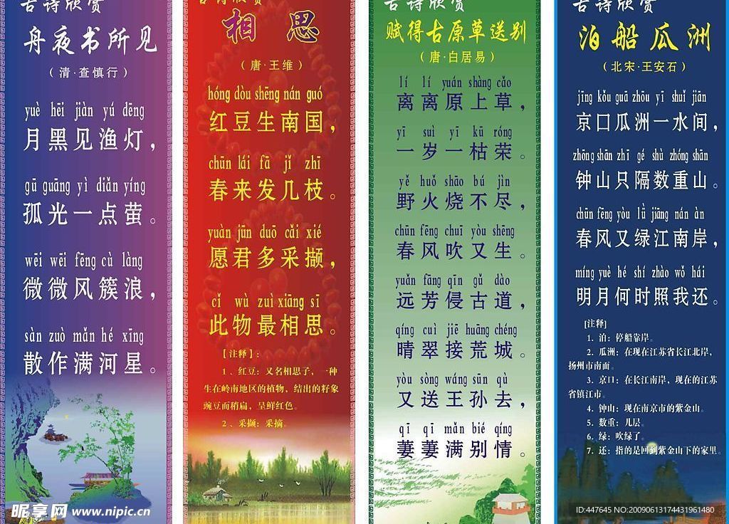 校园文化之古诗欣赏