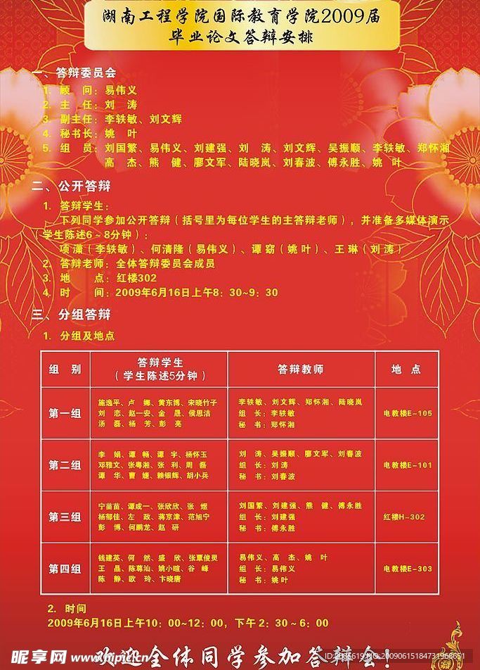 工程学院论文答辩