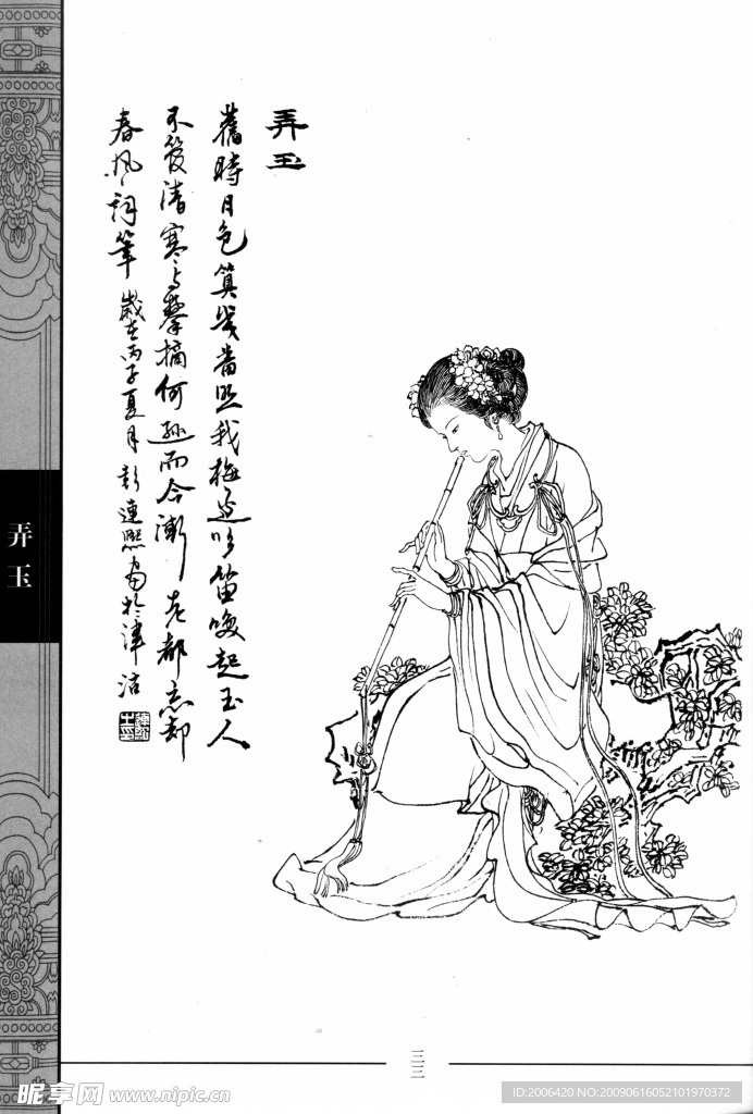 中国仕女百图033弄玉