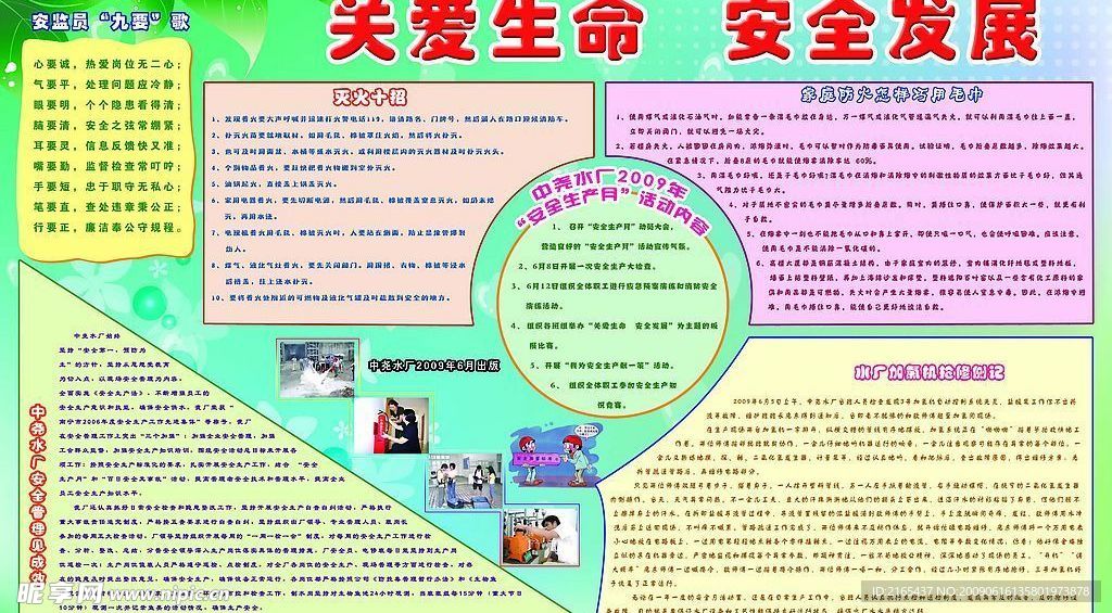 关爱生命 安全发展