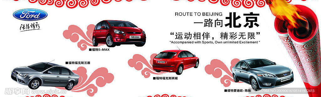 福特汽车CDR喷绘画面