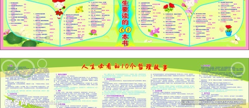学校宣传栏（1）矢量