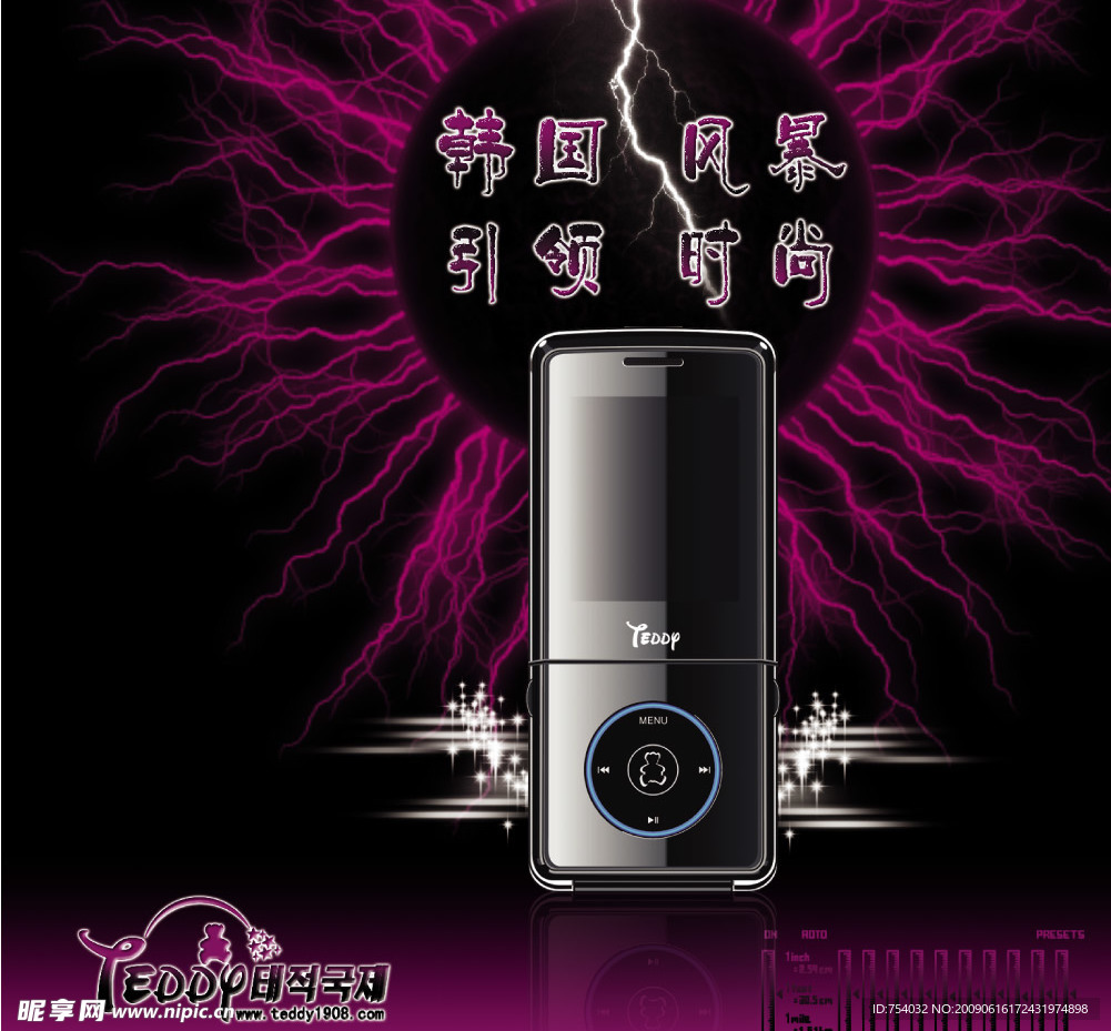 泰迪手机宣传画