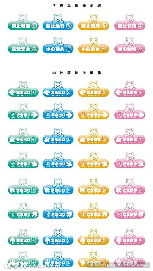 学校温馨警示语