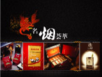 名烟荟萃