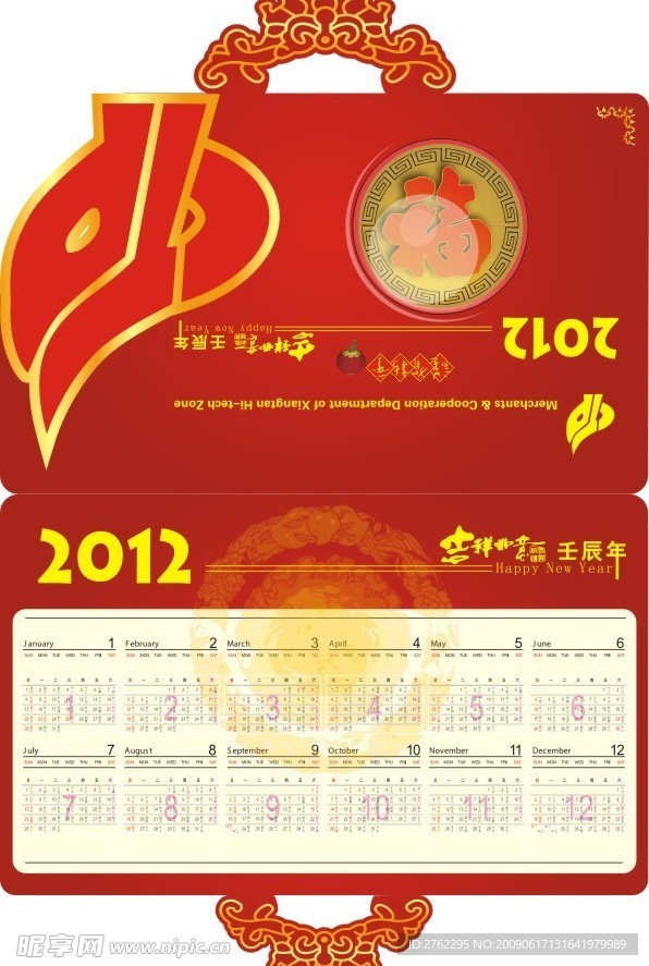 2012年折叠台历