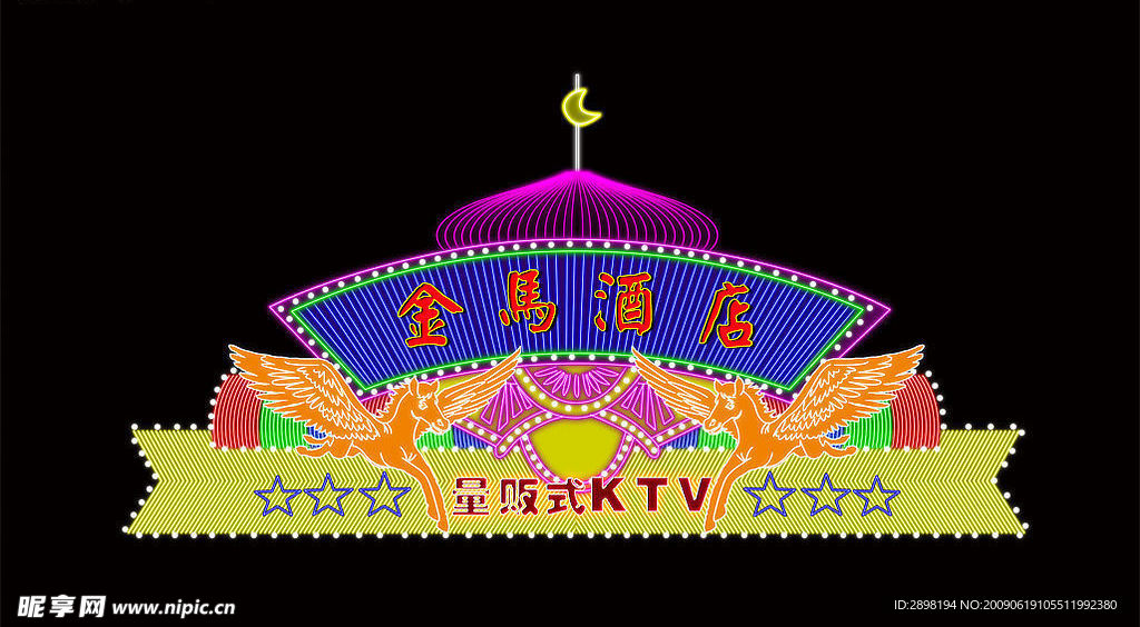 金马酒店霓虹灯