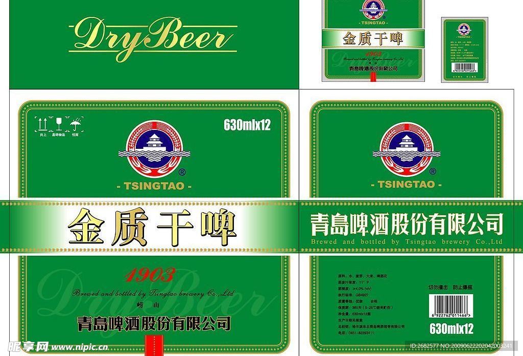 青岛干啤箱标