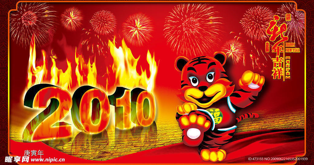 新年新春虎寅虎年