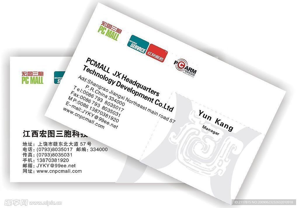 宏图三包电脑科技模板