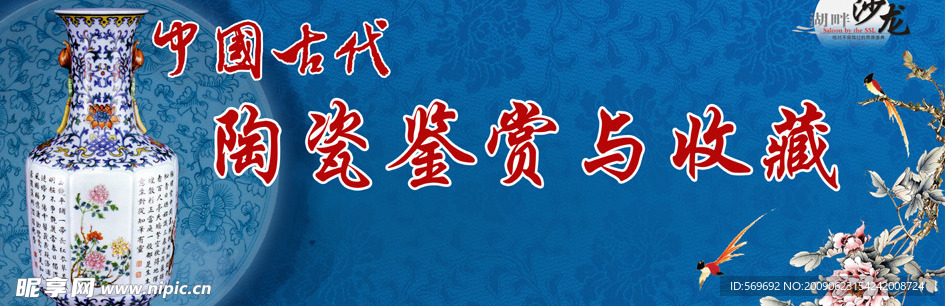 陶瓷鉴赏与收藏
