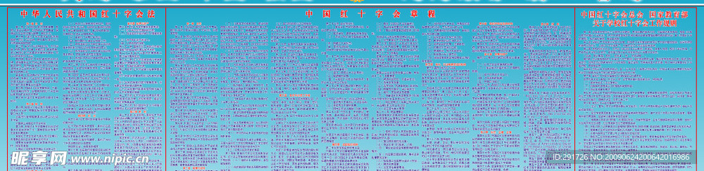 红十字会 红十字会法 章程