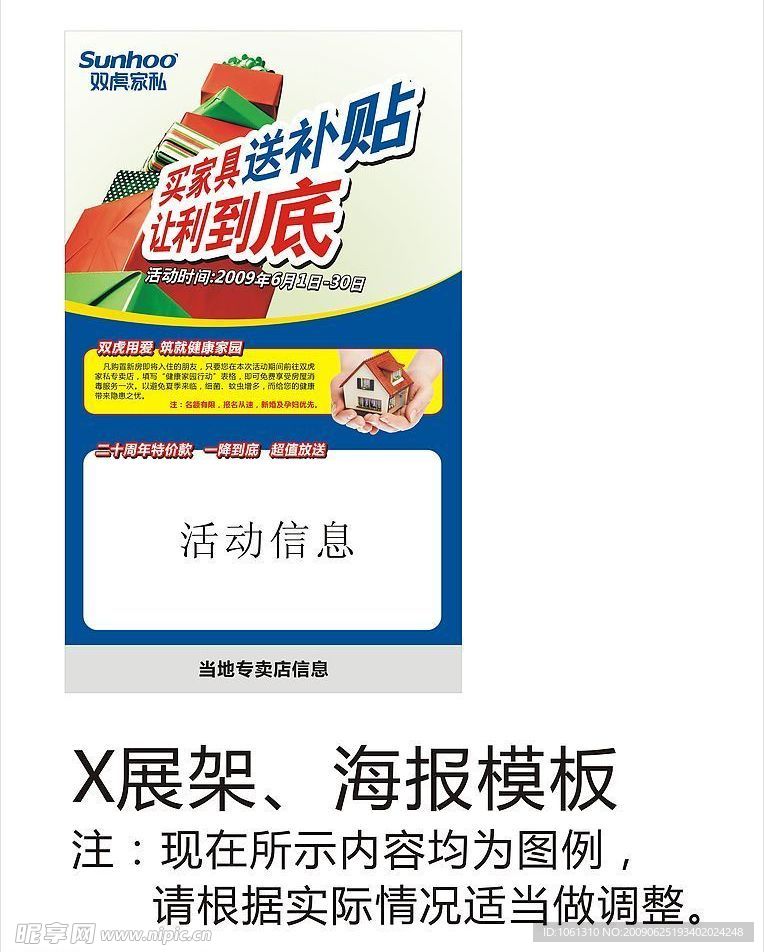 双虎X展架海报模板