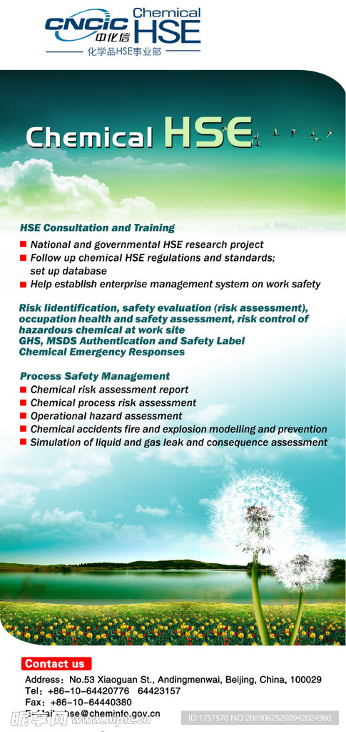 清新风格易拉宝