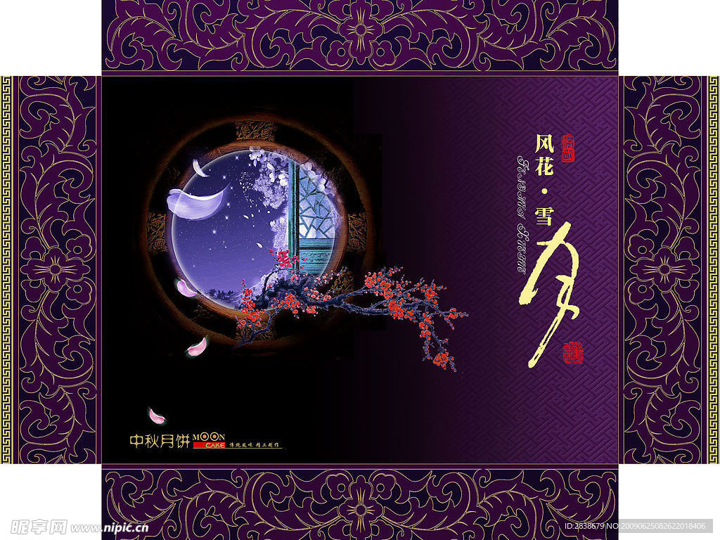 月饼盒包装设计
