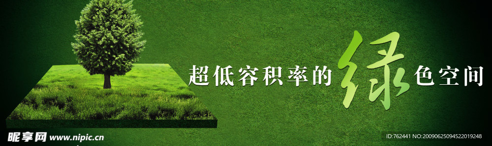 房地产围墙广告