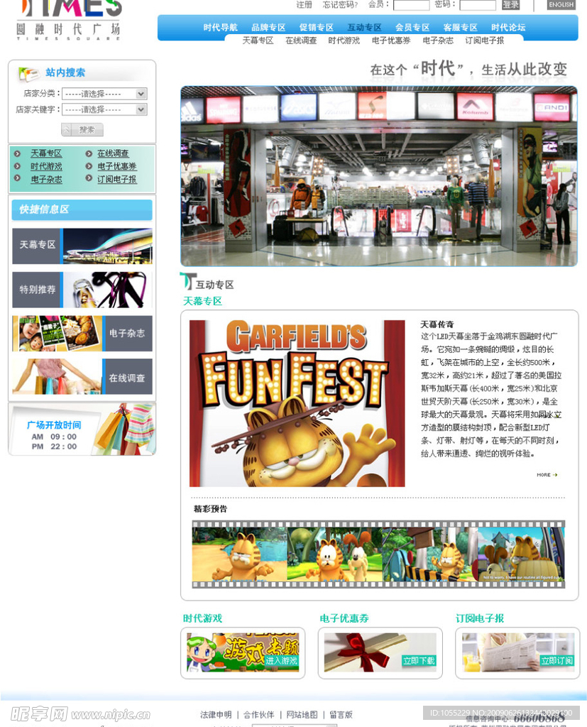 时代广场互动专区PSD源文件