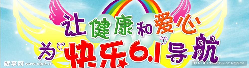 让健康为快乐六一导航